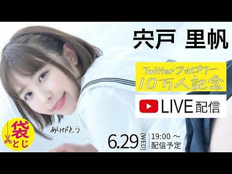 [Riho Shishido] Celebrating 100K Followers! Everyone, come celebrate with me! (Please congratulat...
