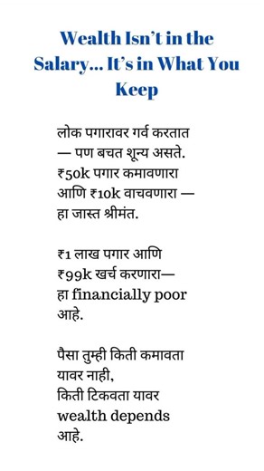 Finance बद्दल मराठीतून अशाच माहितीसाठी फॉलो करा - @financesutramarathi @financesutramarathi @financesutramarathi . . #FinanceSutraMarathi #FinanceMarathi #MarathiFinance #MoneyMarathi #InvestMarathi #SmartInvestment #FinanceTipsMarathi #FinanceEducationMarathi #FinancialFreedomMarathi #marathimoneytalks | Finance Sutra Marathi