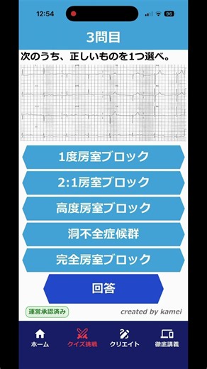 #心電図検定3級問題