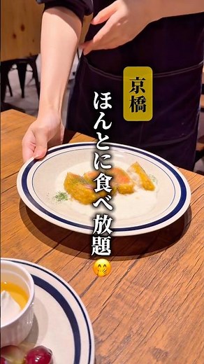 【京橋】牛肉の赤ワイン煮込みも食べ放題！本格イタリアン食べ飲み放題の店🇮🇹#京橋 #京橋グルメ #京橋イタリアン #京橋食べ飲み放題