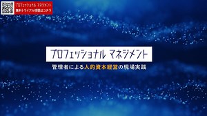 （CM動画）プロフェッショナルマネジメント