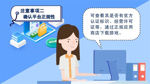 警惕网络游戏虚拟交易诈骗