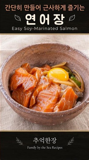 Easy and elegant soy-marinated salmon rice bowl 🥢 #SalmonMarinate #koreanfood