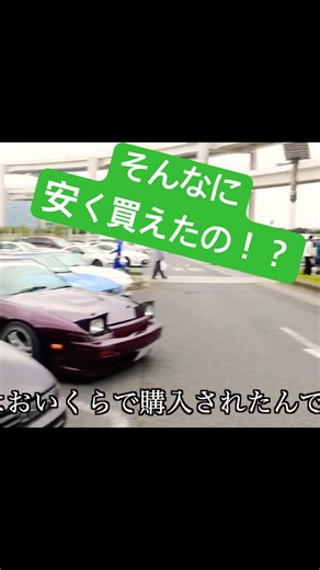 激安な180sx！！ #マサちん #愛車紹介