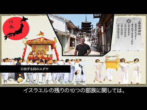 日出ずる国のユダヤ