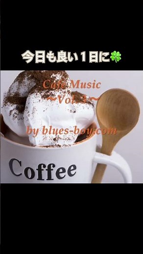 【朝の音楽】爽やかな目覚めのために／朝カフェミュージックBGM