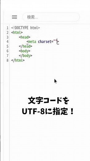Webサイト作成講座 - HTMLの基礎編【HTML】