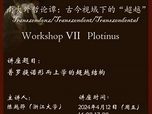 普罗提诺形而上学的超越结构