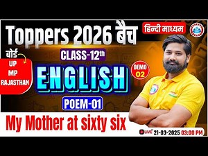 Class 12 English Poem 1 My Mother At Sixty Six | Demo #2 | UP, MP & Rajasthan Board Exam 2026 | RWA