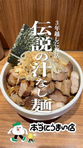 【Back With a Bang】 Loaded Chashu Pork Bowl