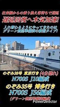 ［入れ替わり!］乗り換え客待ちで発生した遅延を本気加速で回復させにかかるN700S!入れ替わりで来たN700Sは個室準備済編成!#shorts