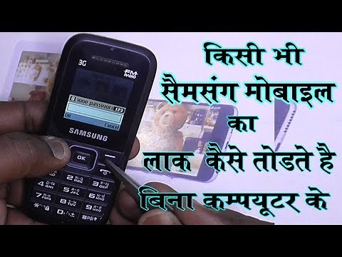 How To Unlock Samsung Sm-b109h | B109h hard reset | Master reset code for all samsung mobile phones