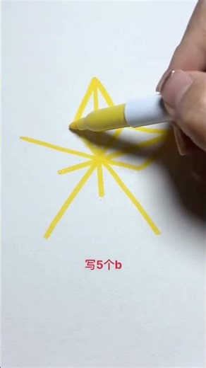 人字画五角星⭐️ #一起学画画 #一学就会系列 #简单易学 #简笔画