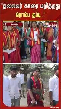 விஜயின் காரை மறித்த அஜிதா ஆக்னலுக்கு கண்டனம் தெரிவித்து வீடியோ வெளியீடு