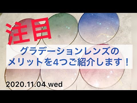 Here are four benefits of wearing gradient color lenses!