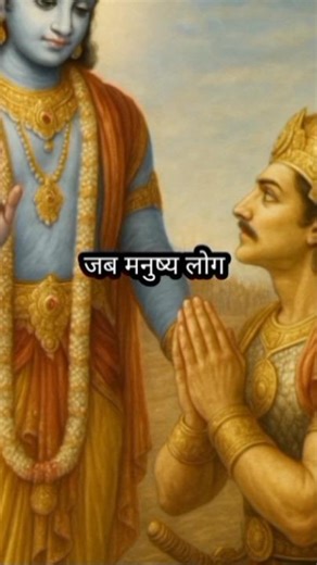 श्री कृष्णा कहते हैं जब मनुष्य#bhaktivideo