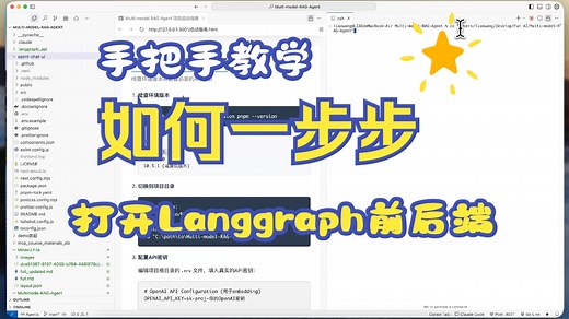 手把手教学一步步打开Langgraph项目的前后端