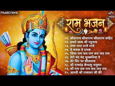 Non Stop Ram Bhajans | Bhakti Song | राम नवमी भजन | Bhajan Songs | Ram Ji Ke Bhajan | Ram Songs