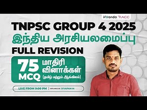 #14 | TNPSC GROUP 4 2025 | இந்திய அரசியலமைப்பு | FULL REVISION | BY AYYAPAN SIR