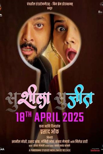 Susheela Sujeet - Movie