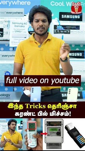 1.3M views · 9.2K reactions | AC Remote Tricks For Cooling #AC #cooling #summer #summervibes #summer2024 #CoolingSolutions #airconditioner #acremote #TheneerIdaivelai #தேநீர்இடைவேளை | தேநீர் இடைவேளை | Facebook