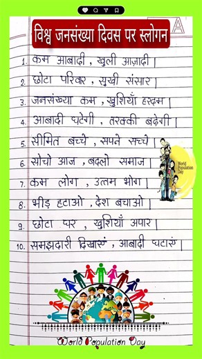 World Population Day Slogans || World Population Day Slogans / quotes In Hindi #shorts #slogan