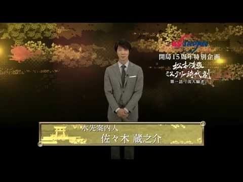 松本清張ミステリー時代劇 第一話 「流人騒ぎ」｜BSジャパン