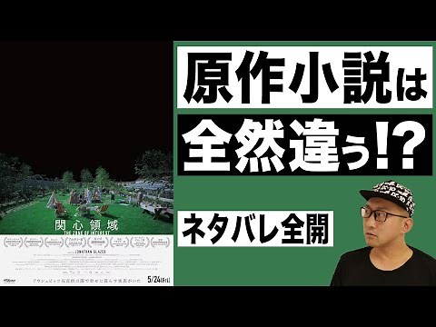 映画『関心領域 The Zone of Interest』感想レビュー【ネタバレ全開】