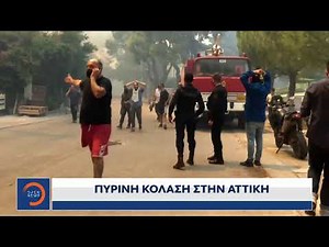 Πύρινη κόλαση στην Αττική