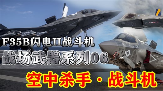 冷战遗产造就的隐形猛兽！F35B垂直起降的终极奥秘