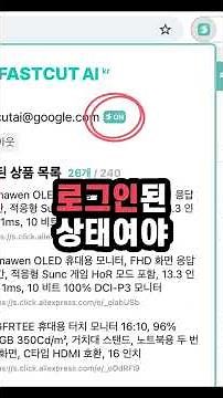 패스트컷 AI 확장 프로그램 사용가이드 안내 쿠팡 알리 상품수집 영상자동생성 #ai자동화