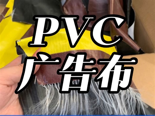 #PVC广告布分离机 pvc广告布废料如何有效分离pvc与纤维网格线？豫见科技的pvc广告布分离机可将：pvc广告