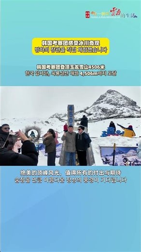 Jade Dragon Snow Mountain:A Glacier Within Reach ❄️