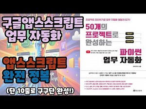 이게 바로 진짜 자동화다! 구글앱스스크립트로 구구단 만들기 (기초 문법 활용 결정판)