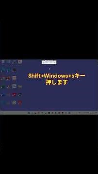 #shorts Shift+Windows+sキーでスクリーンショットを使ってみましょう #windows #スマホカメラ #スマホ