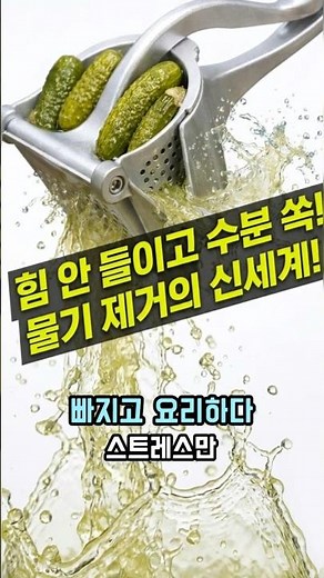 음식짤순이 야채 나물 오이지 시금치 두부물기제거 짜기 채소탈수기