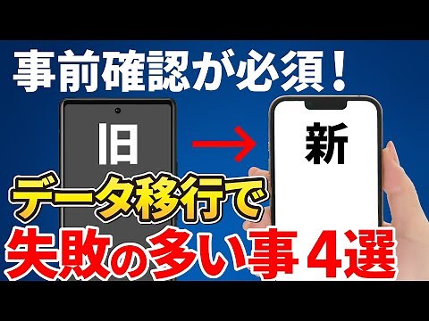 【データ移行の落とし穴】後悔する人が多数！必ず押さえておくべき4つのポイント