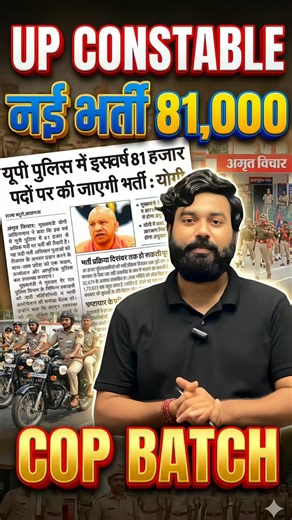 UP Constable New Recruitment 2026🔥| #upcop #uttarpradesh