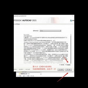 CAD软件安装教程