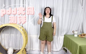 pdd平价大码测评