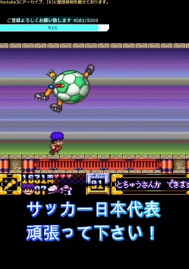サッカー日本代表必勝祈願でゴエモン（SNES）ボスを倒す攻略