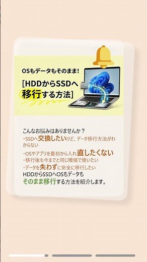 OSもデータもそのまま！HDDからSSDへ移行する方法