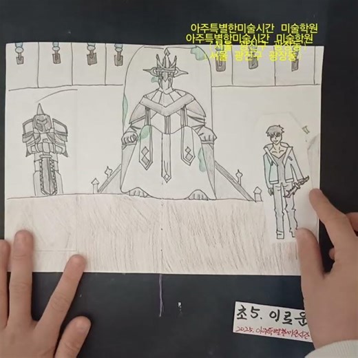 #아주특별한미술시간미술학원 #창의미술 #동화책만들기 #광장동미술학원 #애니메이션