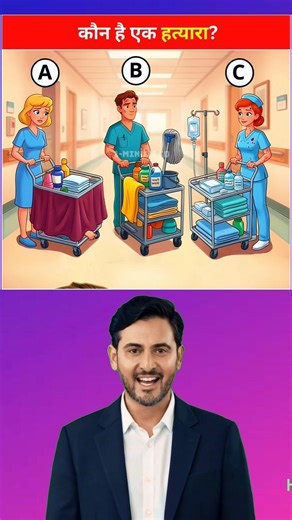 कौन ह*त्यारा है? 👀 Find The Cul*prit | Puzzle Challenge #shorts #riddle #logic