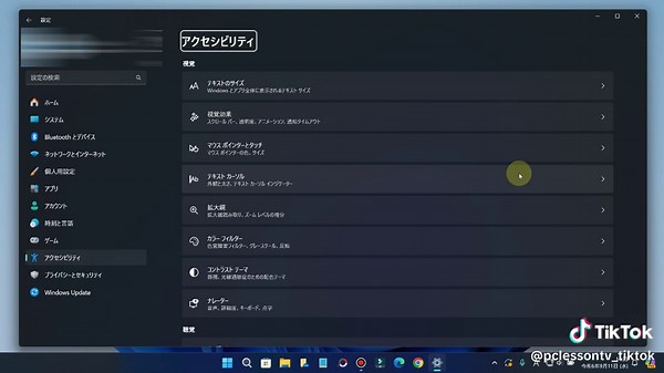 Windows11でマウスが急に壊れてしまった場合にテンキーでマウスポインターを動かす方法