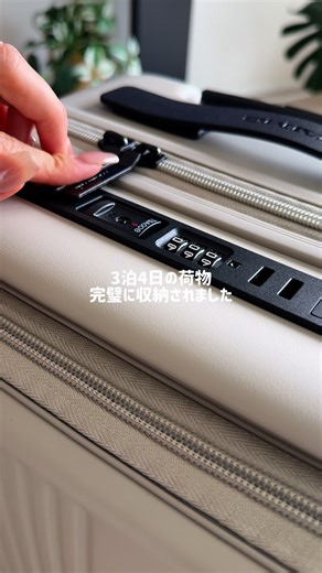 MAIMO 【マイモ】スーツケースブランド on Instagram: "\帰省爆速パッキングー✈️/ 3泊４日の荷物詰めていくよ❗️ たっぷり収納と 細かい収納ポケットがあって詰めやすーい🙆‍♀️ フロント部分はすぐ取り出せるし 移動中も立てたままでOKだから ほんとありがたいのよねー🥹🤍 （スーツケース寝転ばせるのめんどい） スーツケースもお気に入り持ちたくて 淡いカラーにしてみたんだけど、よくない？🫠❤️ これからの旅の相棒はMAIMOで決まりだわ✈️ みんなもぜひチェックしてみてー🤍 *⋆✈┈┈┈┈┈┈┈┈┈┈ 旅行も、帰省も、仕事もMAIMO あなたの「目的地までのパートナー」を目ざしています🍀*゜ ストーリーでは旅のお悩み解決 発信中✊🏻𖤐 ̖´- ▷旅行で使える英会話 ▷おすすめトラベルグッズ 投稿中🤳 是非フォローお願いいたします✨️ @maimo_japan *⋆✈┈┈┈┈┈┈┈┈┈┈ #スーツケース#maimo#パッキング#帰省#キャリーケース"