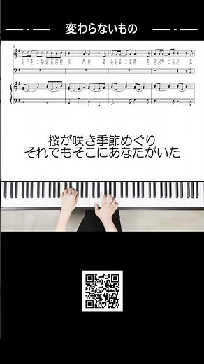 変わらないもの 混声三部合唱 #変わらないもの#合唱#合唱伴奏#合唱コンクール