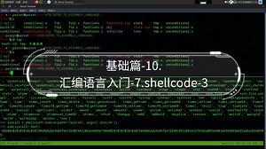 基础篇-10.汇编语言入门-7.shellcode-3