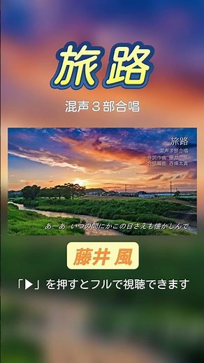 旅路(混声合唱) #藤井風 #FujiiKaze #SynthesizerV