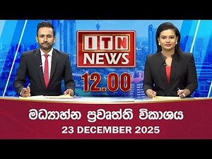 ITN News 2025-12-23 |12.00 PM